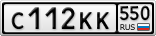 С112КК550