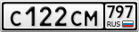 С122СМ797