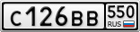 С126ВВ550