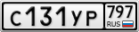 С131УР797