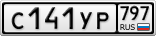 С141УР797