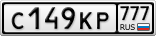 С149КР777