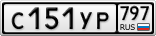 С151УР797