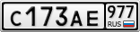 С173АЕ977