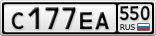 С177ЕА550