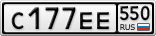С177ЕЕ550