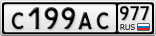 С199АС977