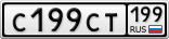 С199СТ199