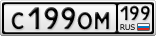С199ОМ199