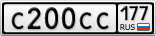 С200СС177