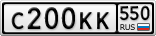 С200КК550