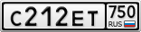 С212ЕТ750