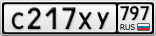 С217ХУ797