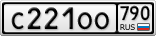 С221ОО790