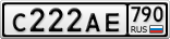 С222АЕ790