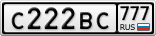 С222ВС777