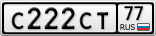 С222СТ77
