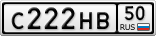 С222НВ50