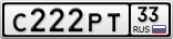 С222РТ33