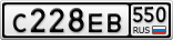 С228ЕВ550