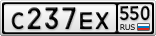 С237ЕХ550
