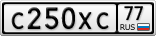 С250ХС77