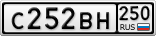 С252ВН250