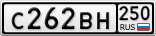 С262ВН250