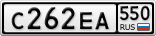 С262ЕА550