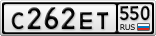 С262ЕТ550