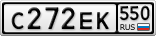 С272ЕК550