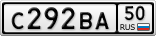 С292ВА50