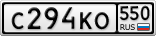 С294КО550