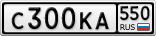 С300КА550