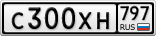 С300ХН797