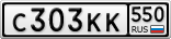 С303КК550