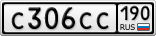 С306СС190