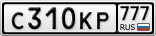 С310КР777