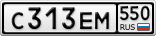С313ЕМ550