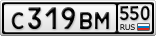 С319ВМ550