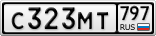 С323МТ797