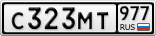 С323МТ977