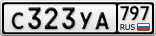 С323УА797