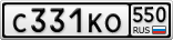 С331КО550