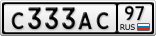 С333АС97