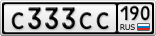 С333СС190