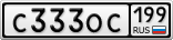 С333ОС199