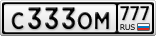 С333ОМ777