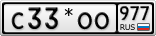 С33*ОО977