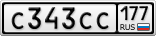 С343СС177